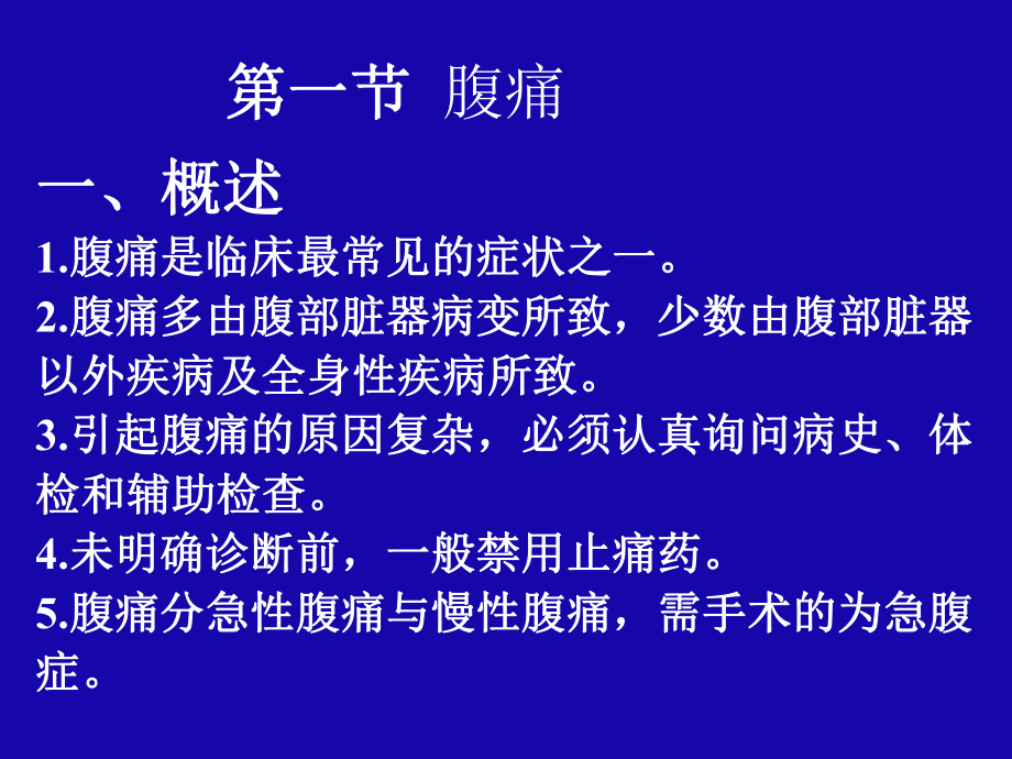 《全科班腹痛黄疸》课件.ppt_第2页