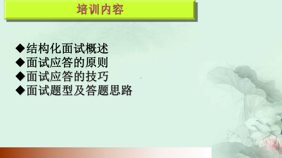 公务员面试课件.ppt_第2页