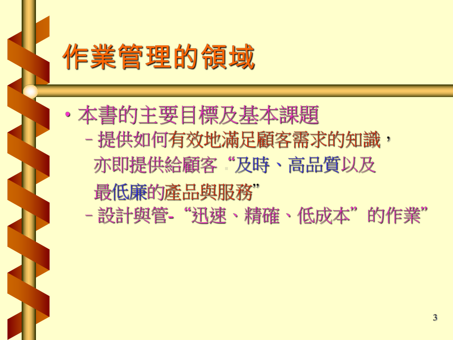 （大学课件）生产与作业管理-.ppt_第3页