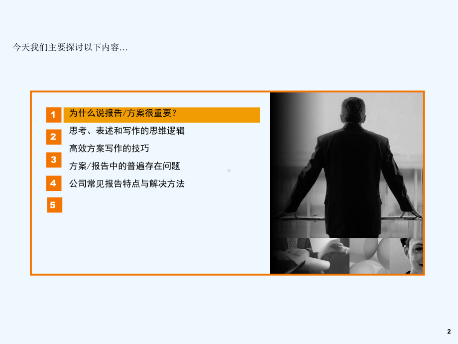 商业方案写作培训课件.ppt_第2页