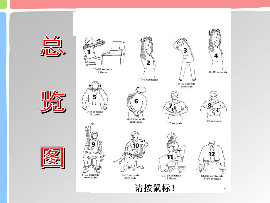 [工作范文]办公室工间操图解课件.ppt_第2页