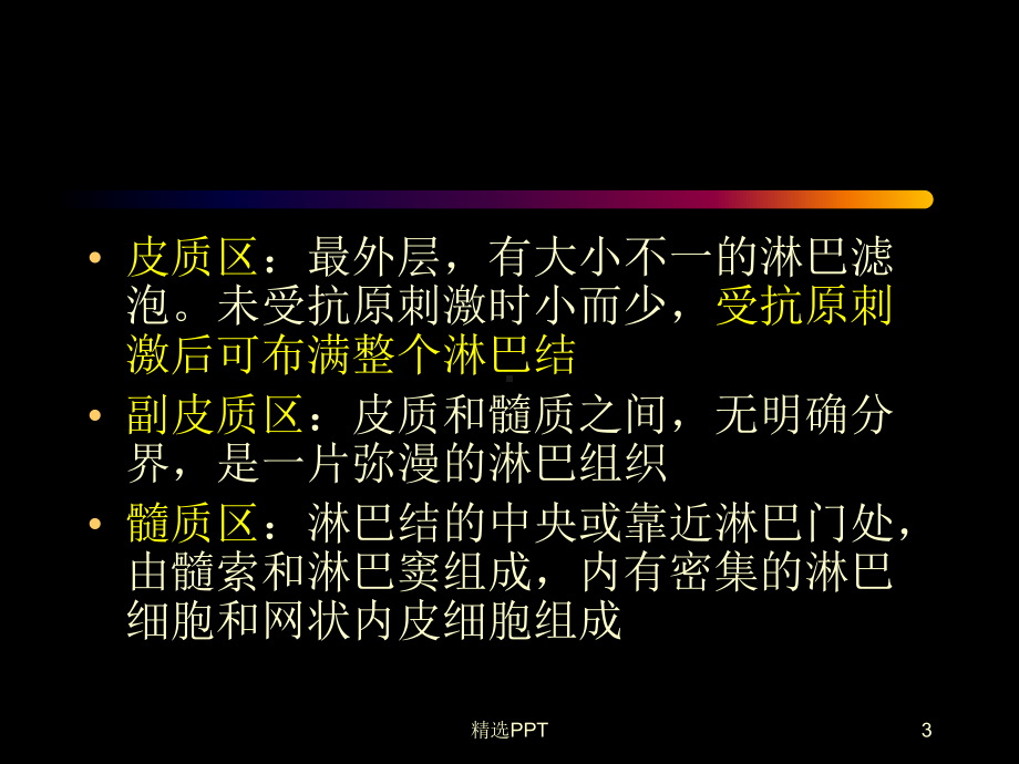 颈部淋巴结疾病的超声诊断特点课件.ppt_第3页