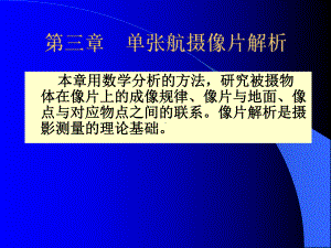 摄影测量坐标系课件.ppt