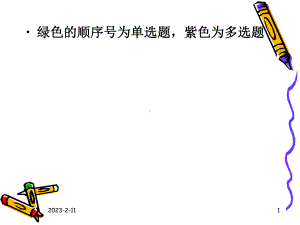 《会计考试习题》课件.ppt