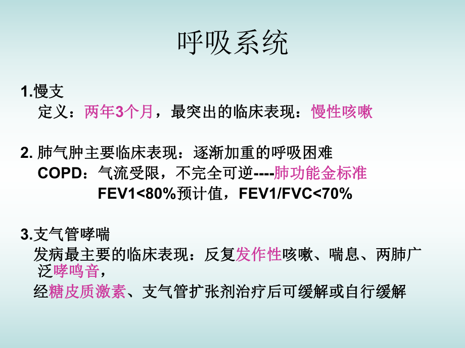 《外科温习》课件.ppt_第2页