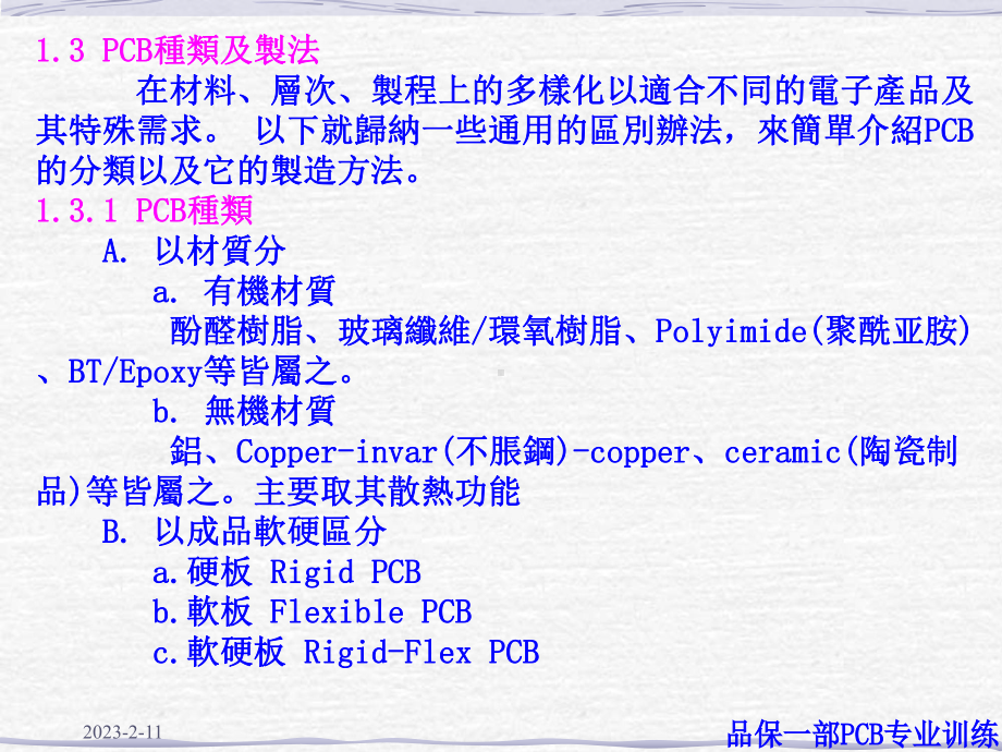 [材料科学]PCB设计及基材部分课件.ppt_第3页