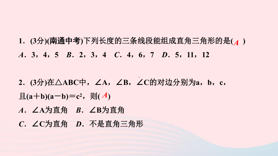 八年级数学上册第十四章勾股定理第3课时直角三角形的判定作业课件新版华东师大版.ppt_第3页