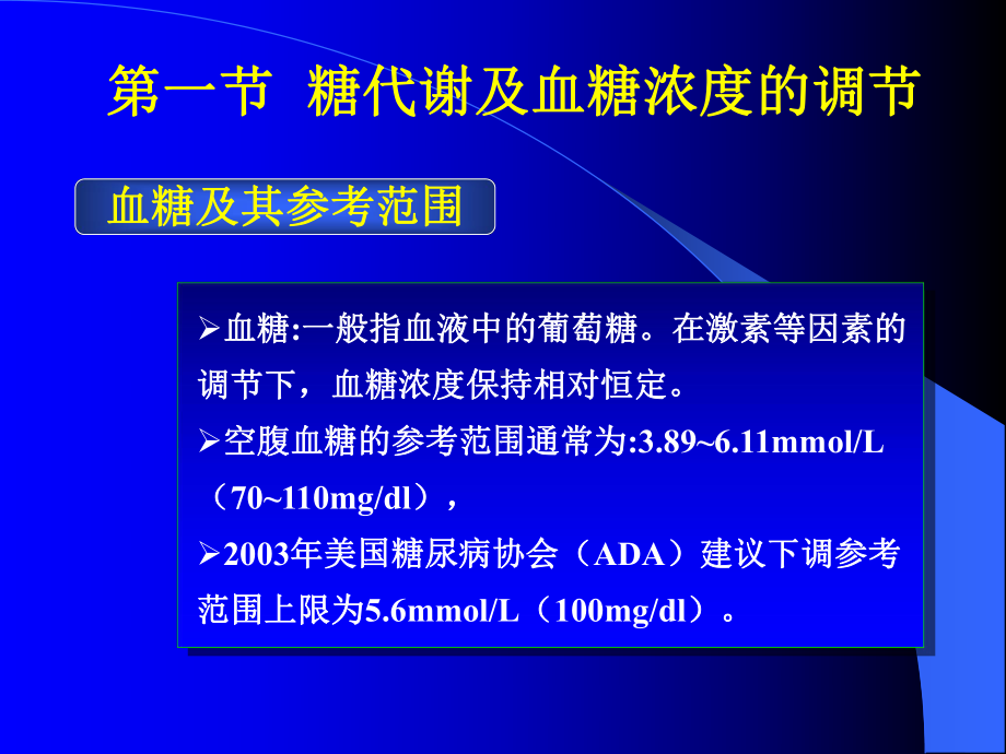 [基础医学]糖代谢与衰老课件.ppt_第2页