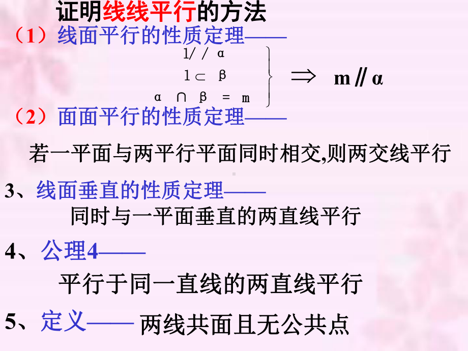 高中数学高二课件立体几何总复习.ppt_第2页