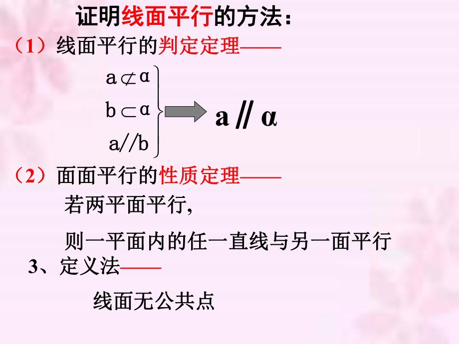 高中数学高二课件立体几何总复习.ppt_第3页