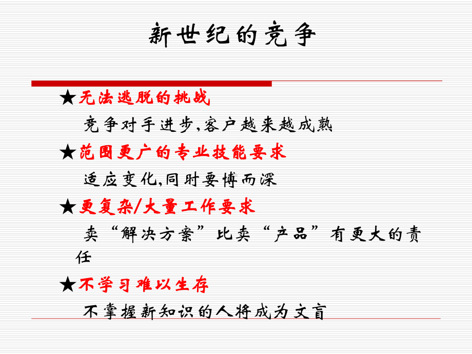 第一章绩效与绩效考核课件.ppt_第3页