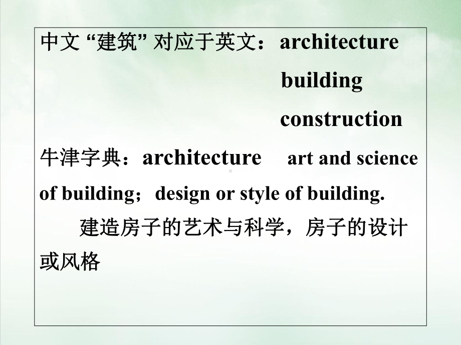 建筑科学与艺术课件.ppt_第2页