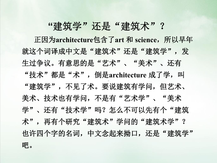 建筑科学与艺术课件.ppt_第3页