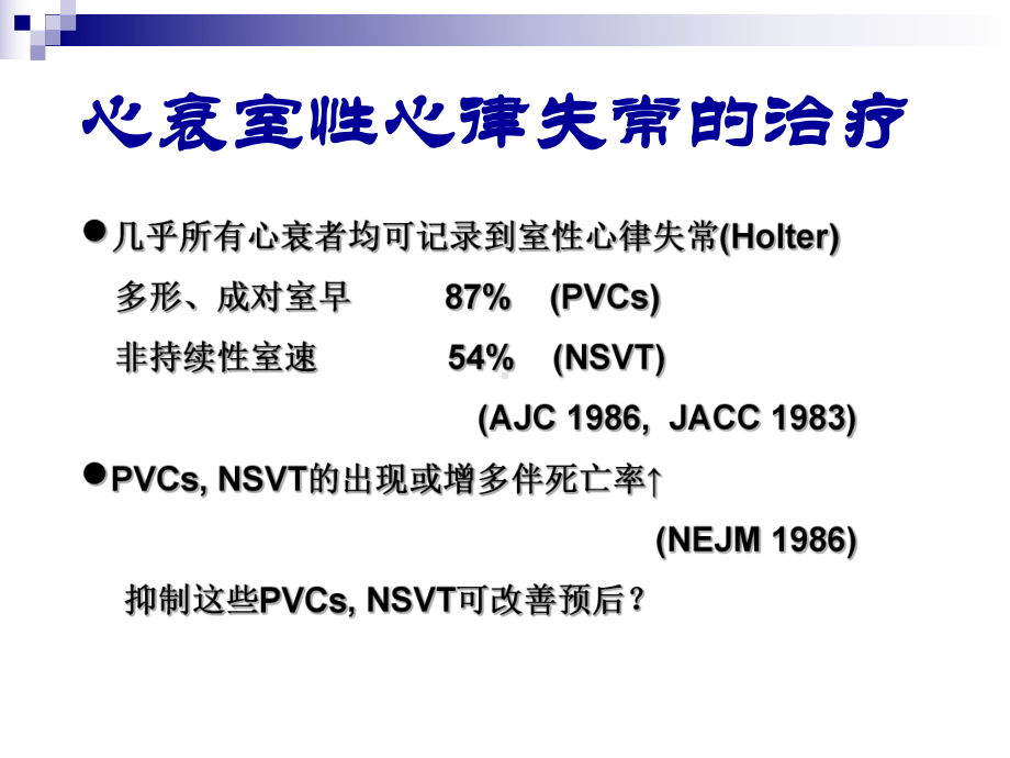 重症心力衰竭时心律失常的诊治谭慧琼课件.ppt_第2页