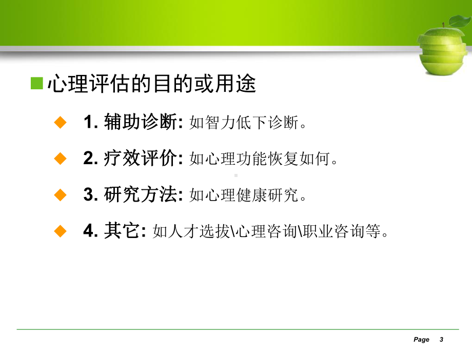 分类与评估-变态心理学(课件).ppt_第3页