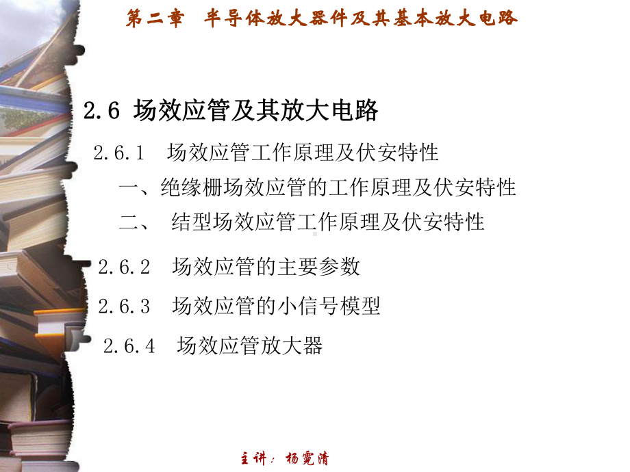 场效应管与其放大电路课件.ppt_第3页