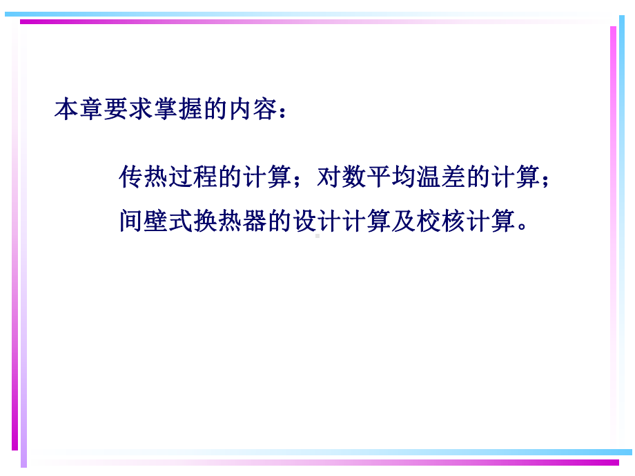 [工学]管壳式热交换器设计全解课件.ppt_第2页