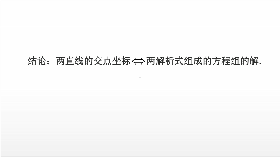 八年级数学下册同步复习课件第十九章一次函数与二元一次方程组(人教版).ppt_第3页