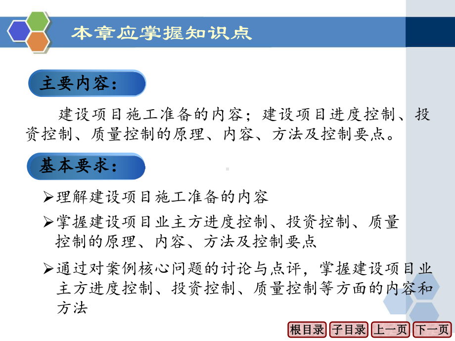 （大学课件-）建设项目管理-第10章-建设项目施工过程管理.ppt_第3页