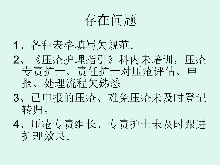 压疮护理指引课件.ppt_第2页