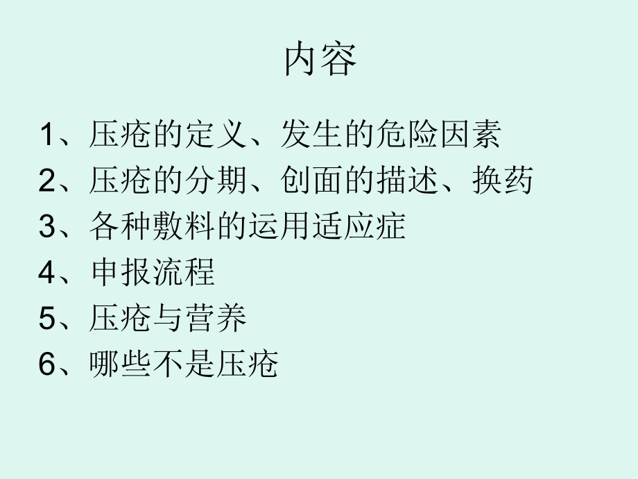 压疮护理指引课件.ppt_第3页