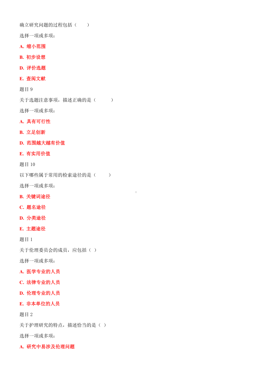 2022年国家开放大学电大《护理科研方法》与《成本管理》网络核心课形考网考作业及答案.docx_第3页