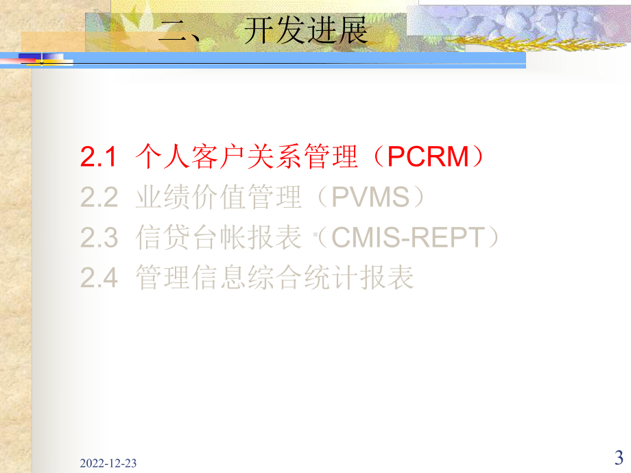 工商银行数据仓库总体设计课件.ppt_第3页