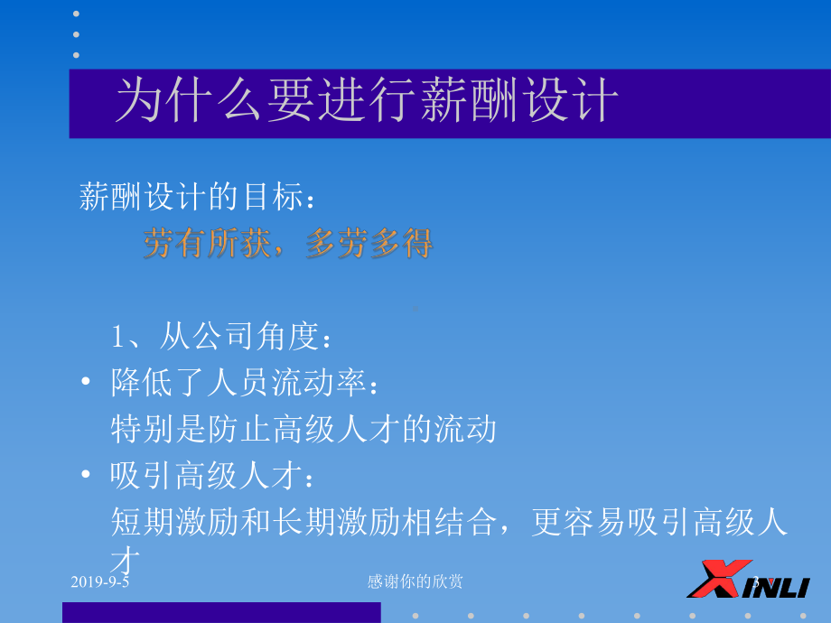 企业的薪酬设计课件.ppt_第3页