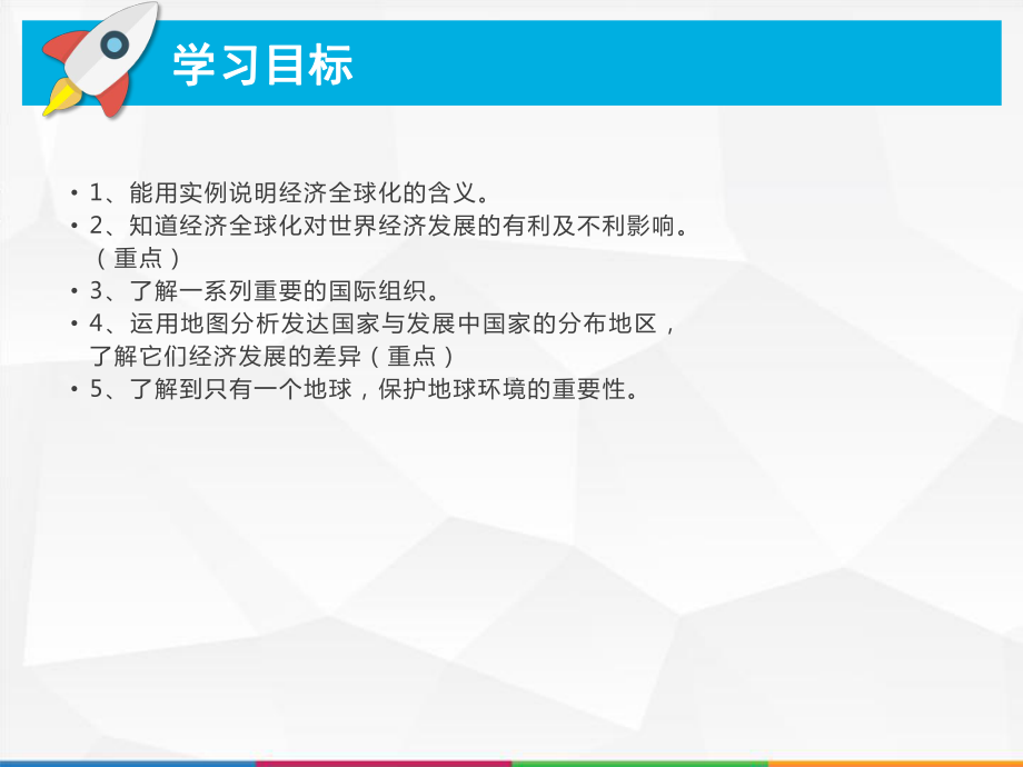 全球化与不平衡发展优质课课件公开课教学课件.ppt_第2页