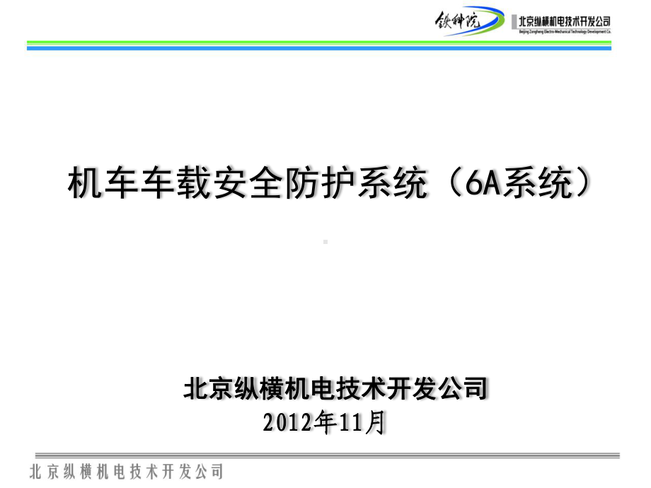 6A系统运用考核培训资料课件.ppt_第1页