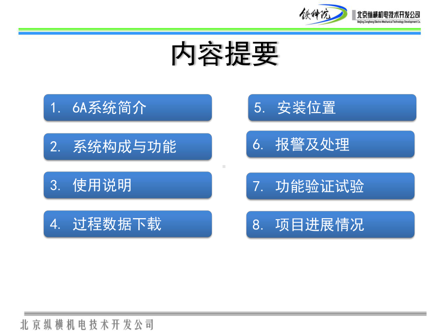 6A系统运用考核培训资料课件.ppt_第2页