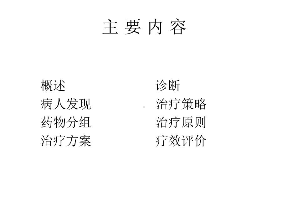 MDR-TB诊断与治疗-课件.ppt_第2页