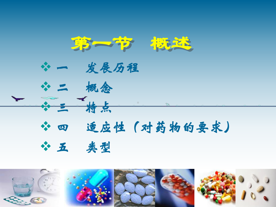 缓释控释制剂课件.ppt_第3页