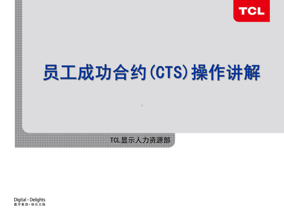 [计算机软件及应用]CTS操作讲解课件.ppt_第1页