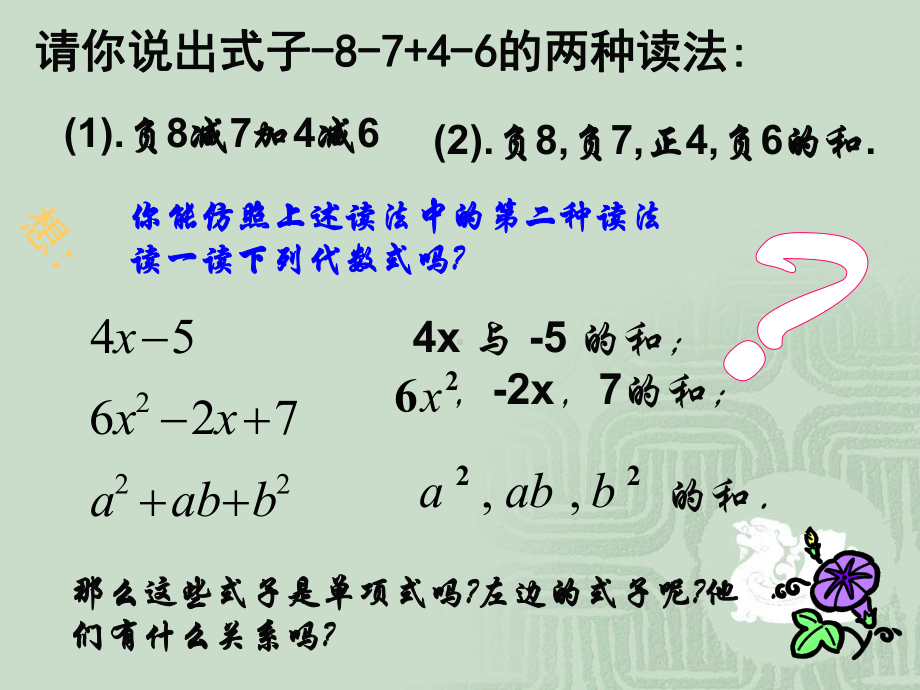 〔人教版〕多项式教学课件1.ppt_第3页