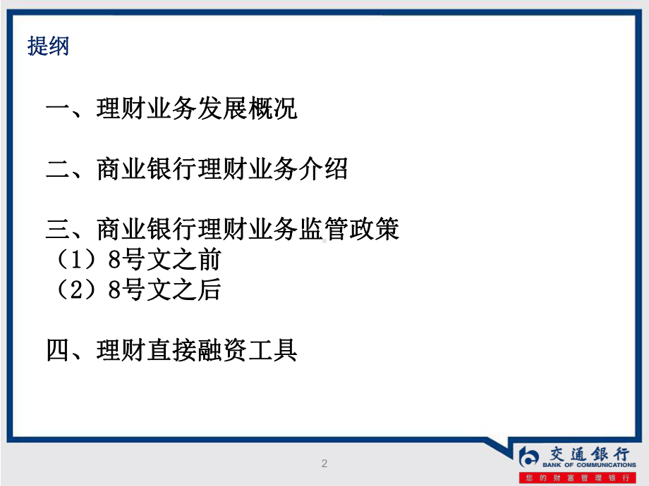 交通银行总行课件.ppt_第2页