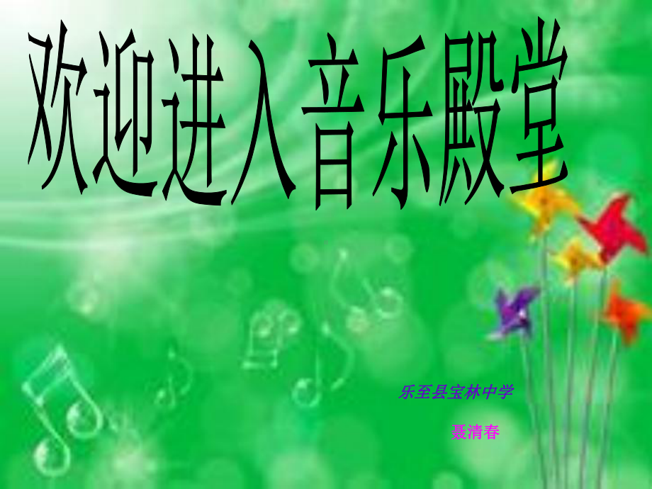 《友谊地久天长》课件.ppt_第1页