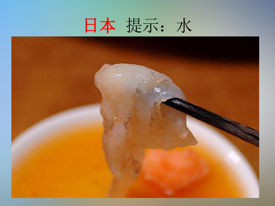 世界各国盘点美食课件.ppt_第2页