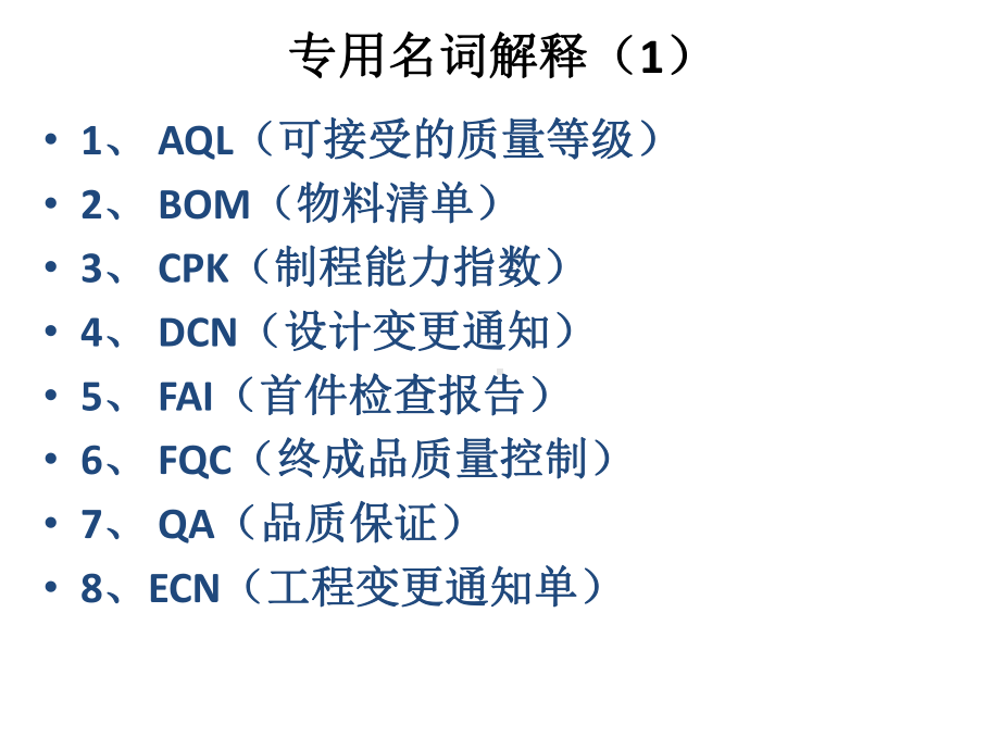 IPQC抽检基础培训课件.pptx_第2页