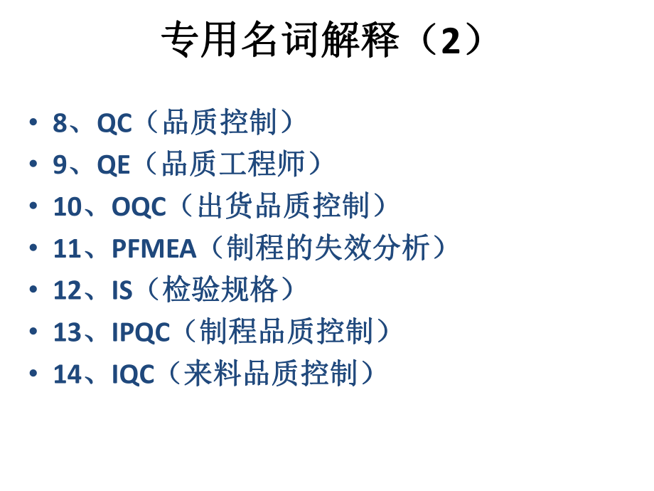 IPQC抽检基础培训课件.pptx_第3页