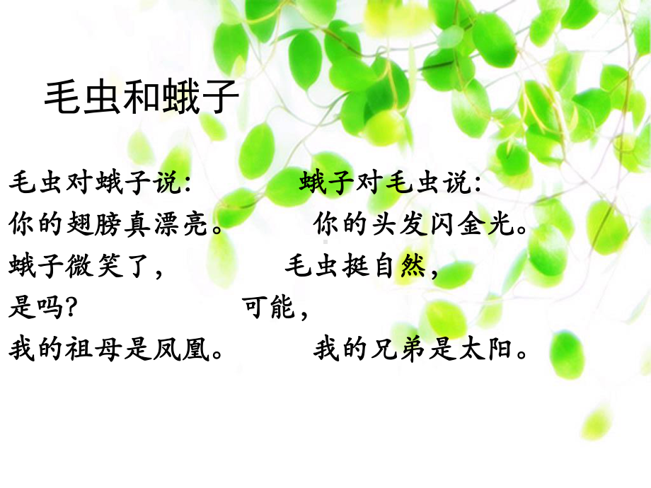 (晨读儿童诗)解析课件.ppt_第2页