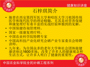 石老师讲稿课件.ppt