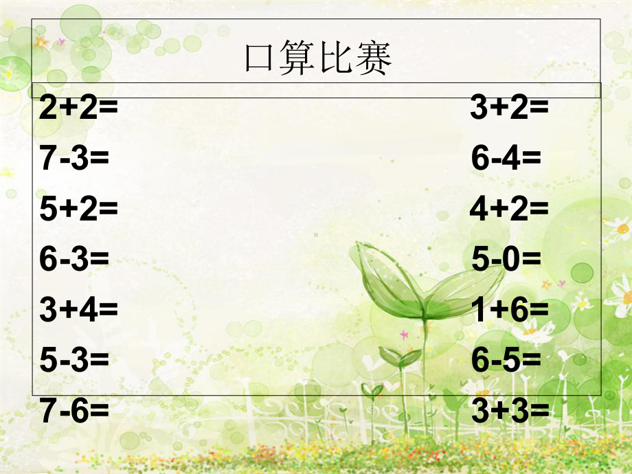 6和7的加减法应用题学习资料课件.ppt_第2页