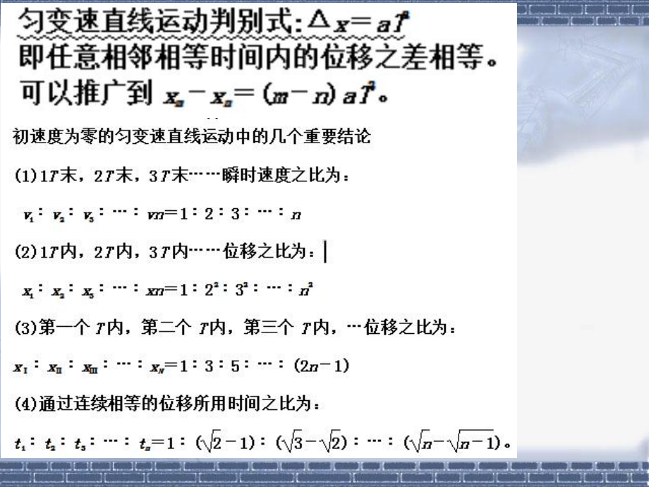 26相遇与追击问题解题方法及逐差法求加速度答案解析课件.ppt_第3页