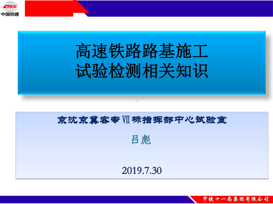 京沈项目部路基试验检测培训课件.ppt_第1页