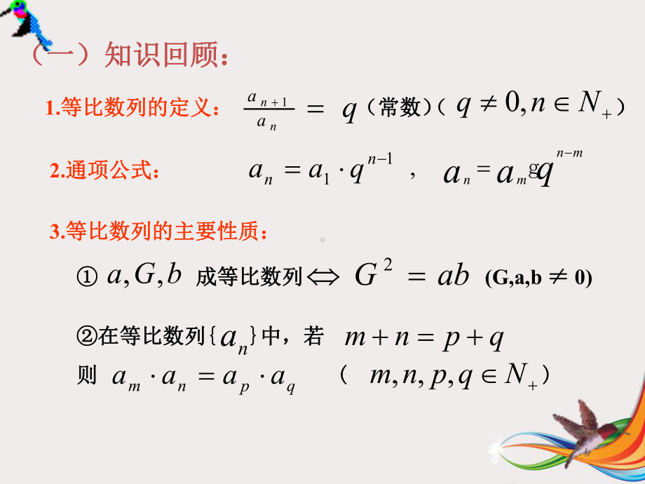 232等比数列的前n项和名师优质资料课件.ppt_第2页