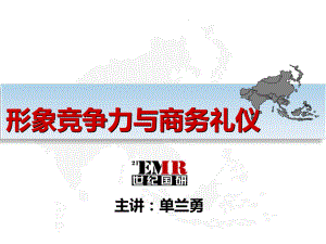 形象竞争力与商务礼仪培训教材模版课件.ppt