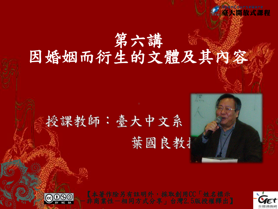 障车下婿台大开放式课程课件.ppt_第1页