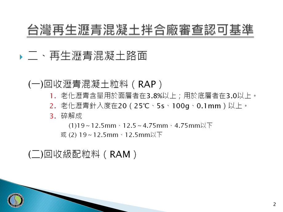 台湾再生沥青混凝土拌合厂课件.ppt_第2页