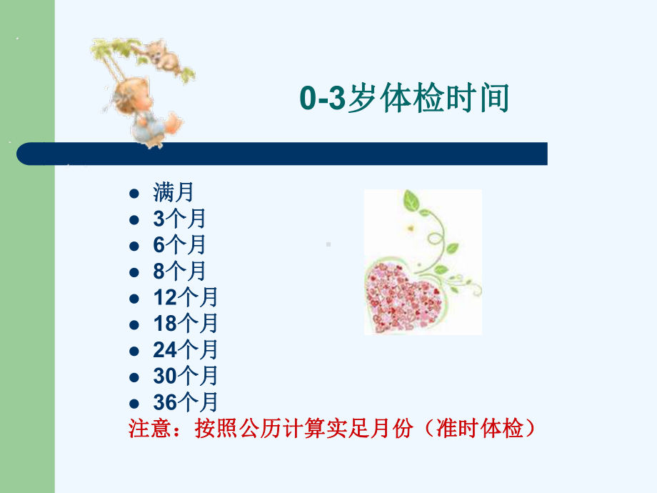 婴幼儿保健知识6课件.ppt_第2页